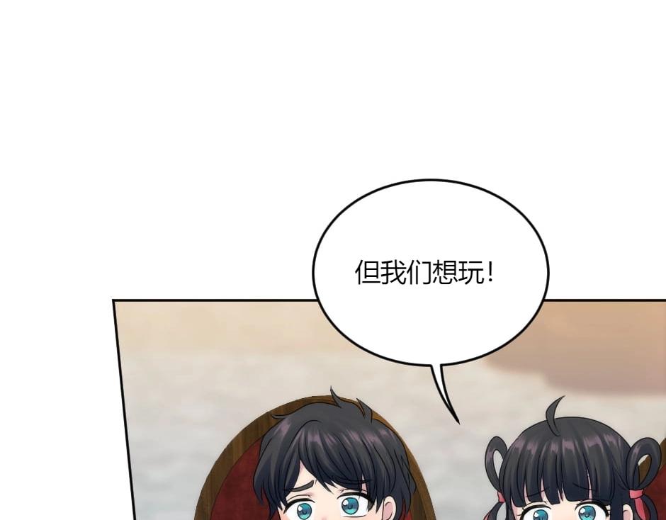 龍王子的女僕新娘 - 第134話 密謀(2/4) - 3