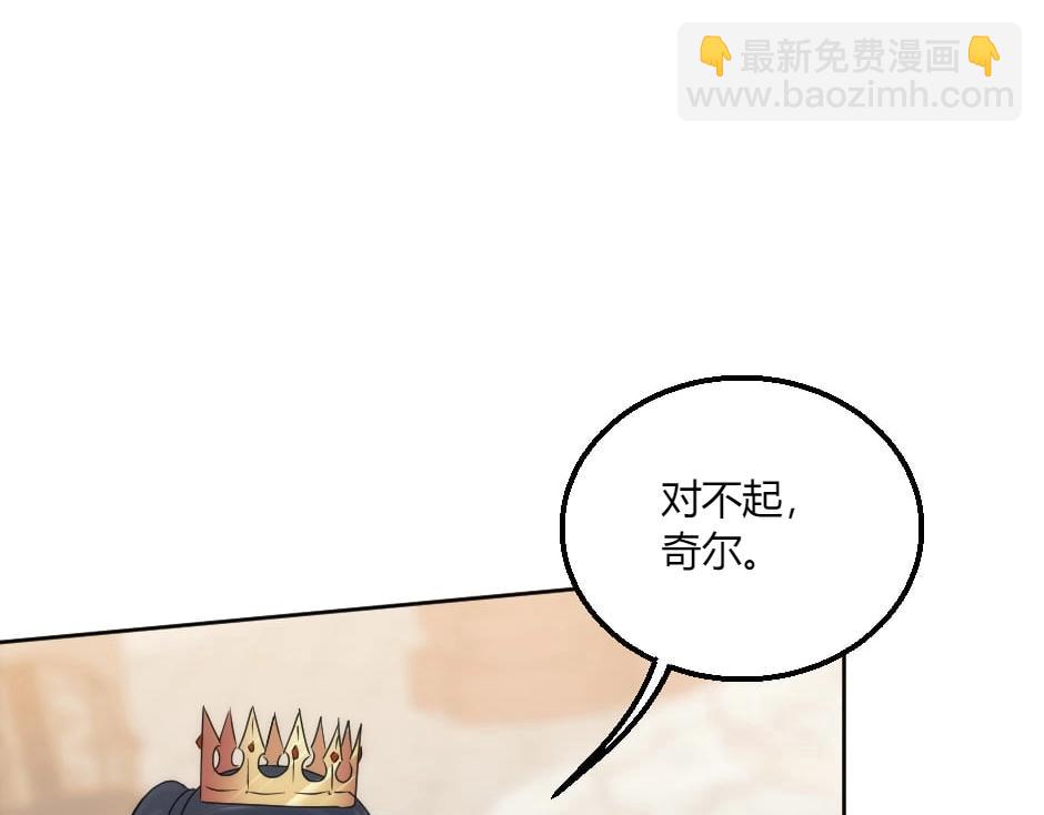 龍王子的女僕新娘 - 第134話 密謀(2/4) - 7