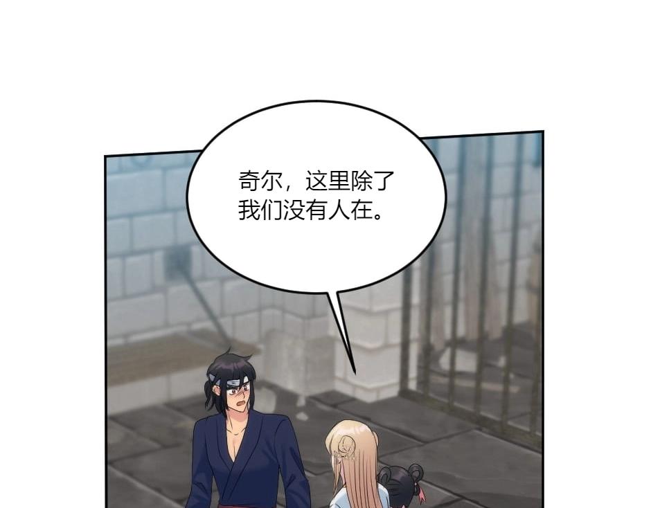 龍王子的女僕新娘 - 第136話 老朋友(1/4) - 6