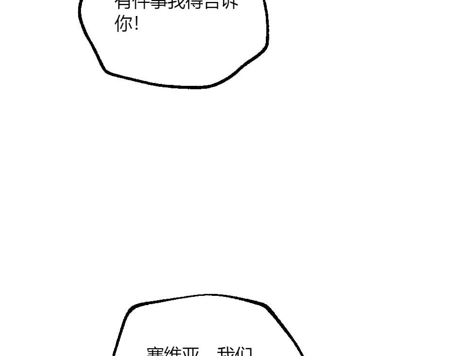 龍王子的女僕新娘 - 第136話 老朋友(1/4) - 1