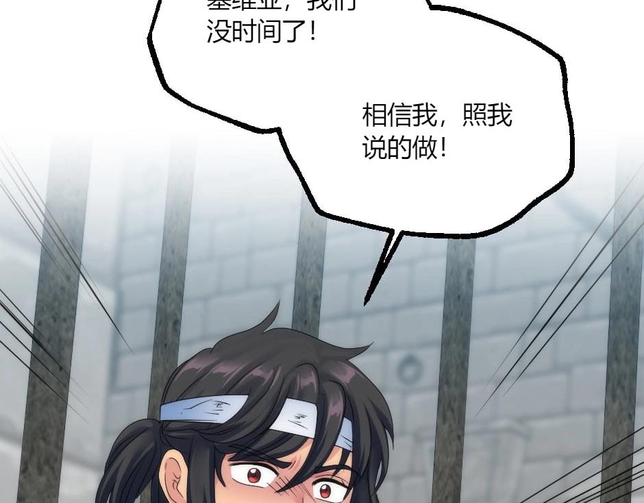 龍王子的女僕新娘 - 第136話 老朋友(1/4) - 2