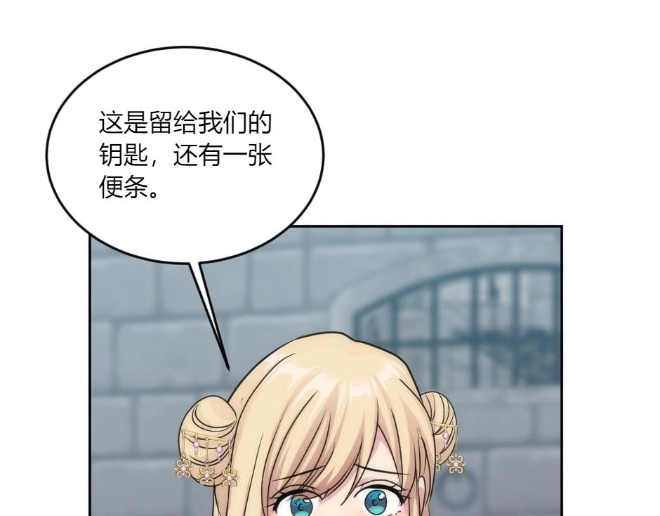 龍王子的女僕新娘 - 第136話 老朋友(1/4) - 7