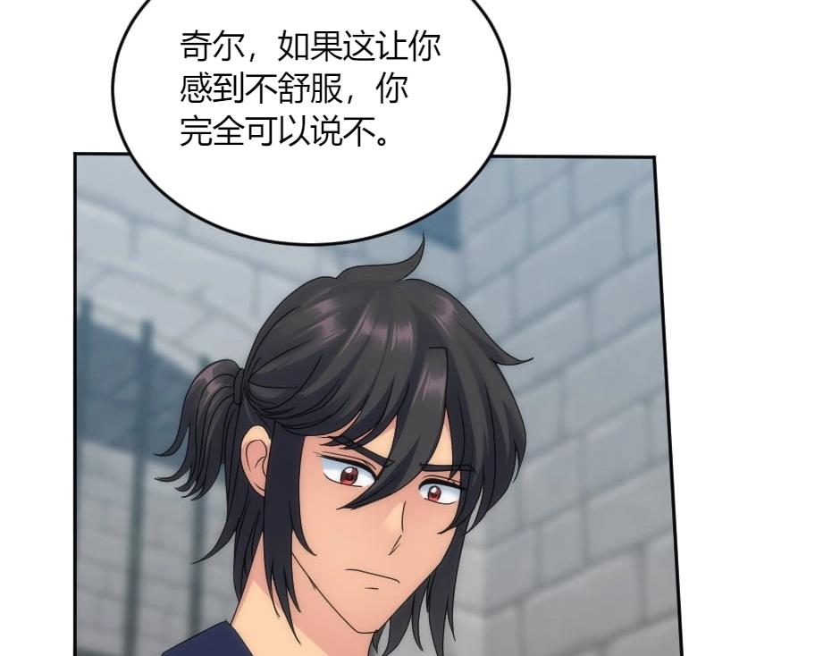 龍王子的女僕新娘 - 第138話 和好(3/4) - 5