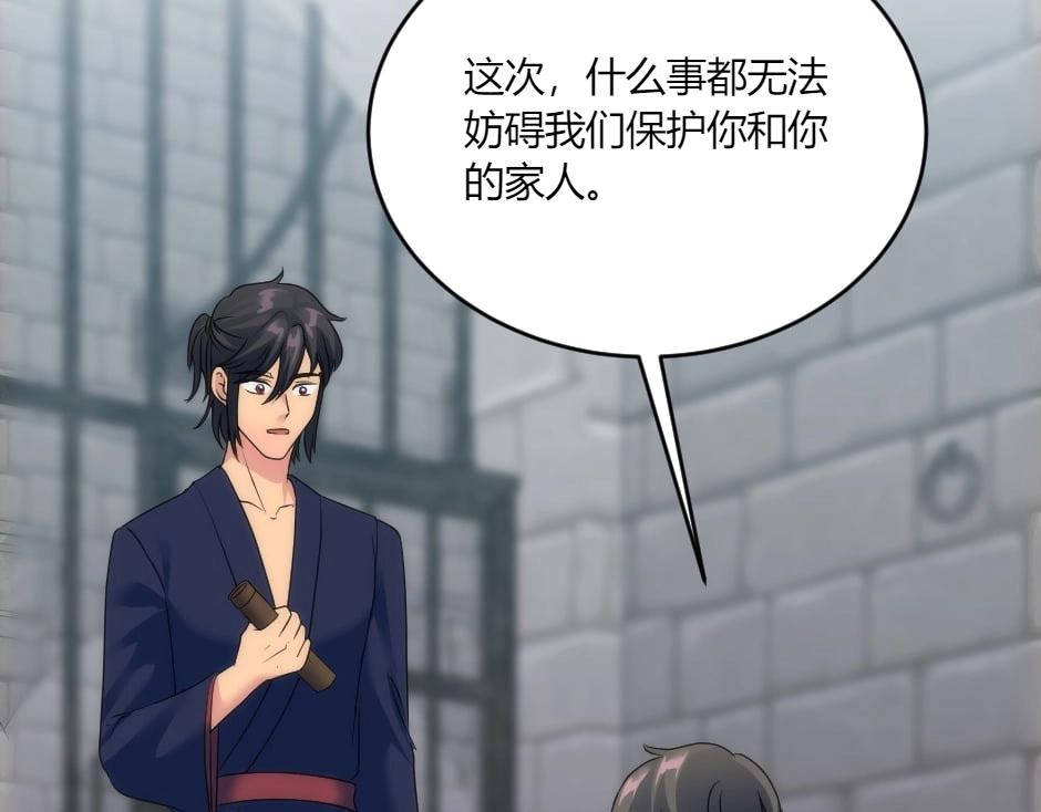 龍王子的女僕新娘 - 第138話 和好(3/4) - 8