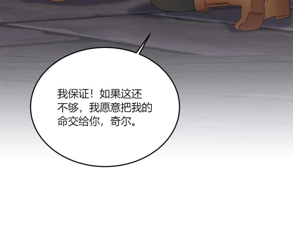 龍王子的女僕新娘 - 第138話 和好(3/4) - 2