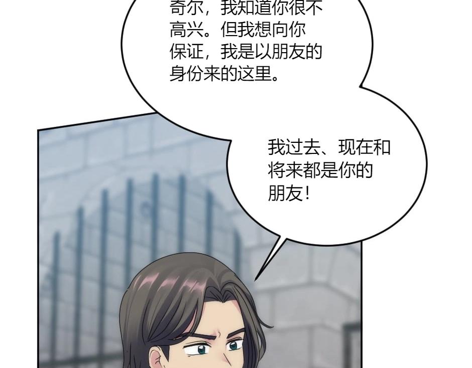 龍王子的女僕新娘 - 第138話 和好(1/4) - 3