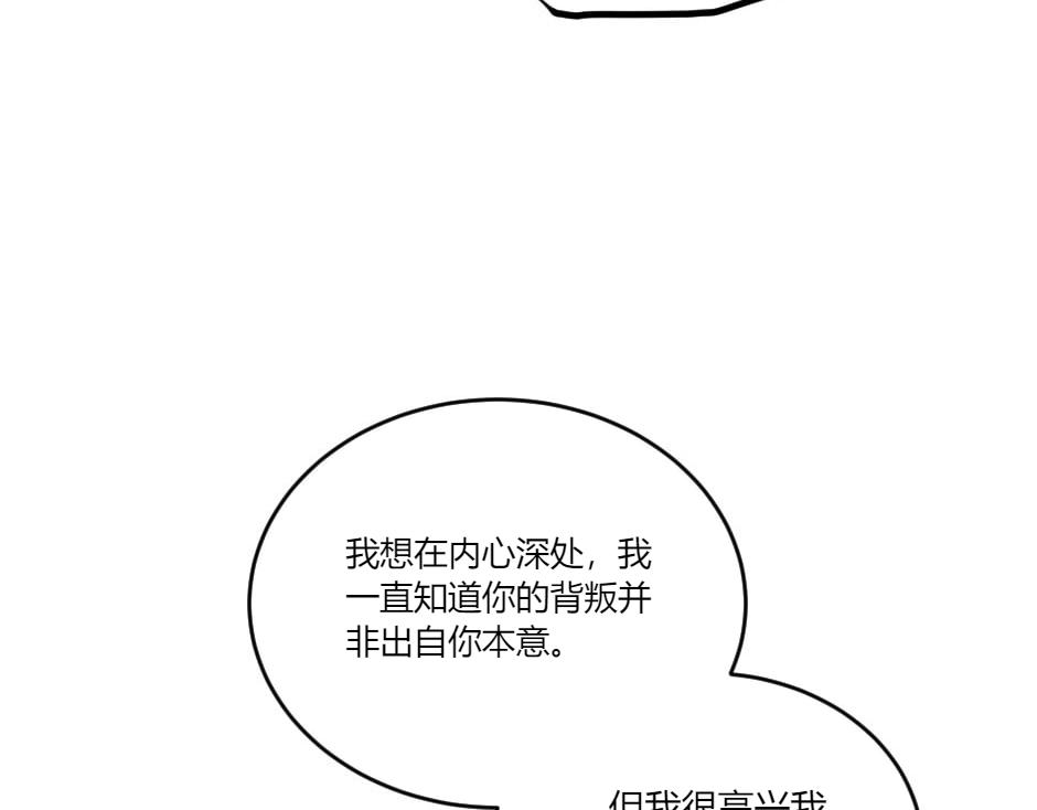 龍王子的女僕新娘 - 第138話 和好(3/4) - 1