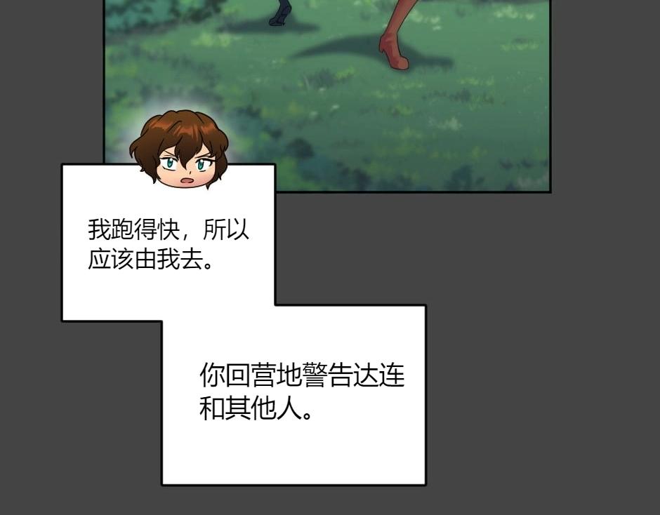 龍王子的女僕新娘 - 第138話 和好(4/4) - 4