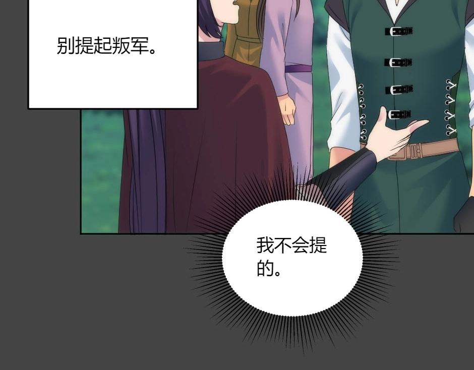 龍王子的女僕新娘 - 第138話 和好(4/4) - 1