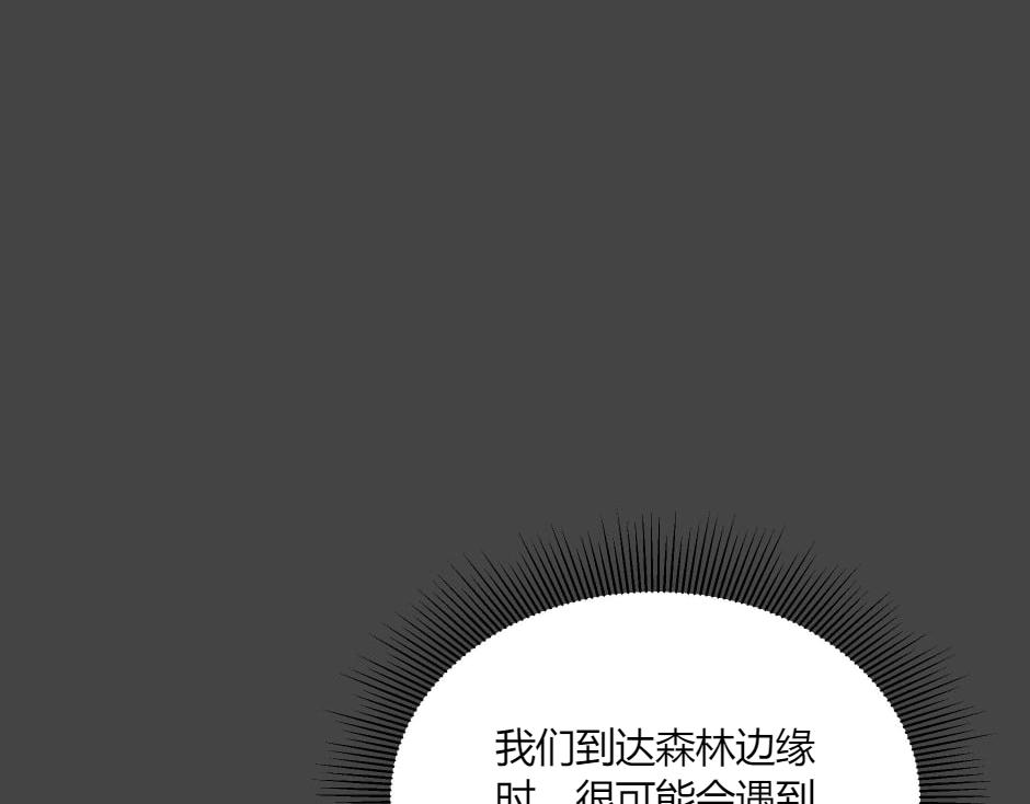 龍王子的女僕新娘 - 第138話 和好(4/4) - 7