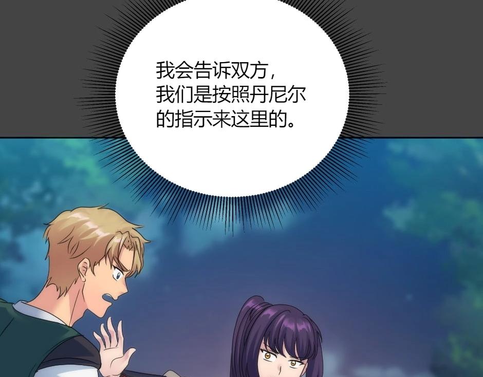 龍王子的女僕新娘 - 第138話 和好(4/4) - 4