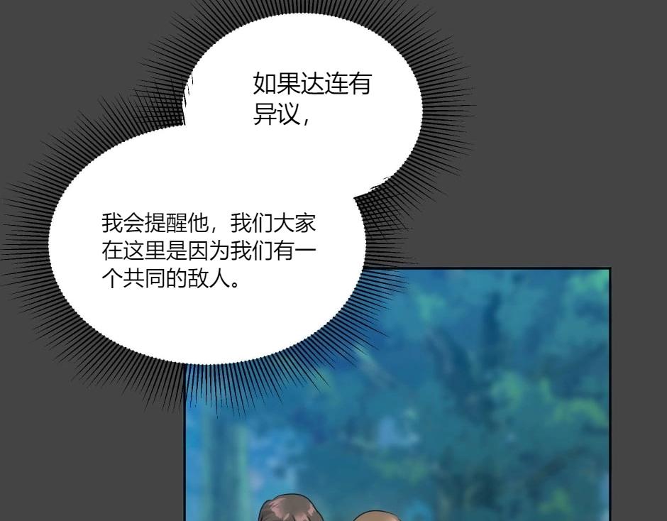 龍王子的女僕新娘 - 第138話 和好(4/4) - 2