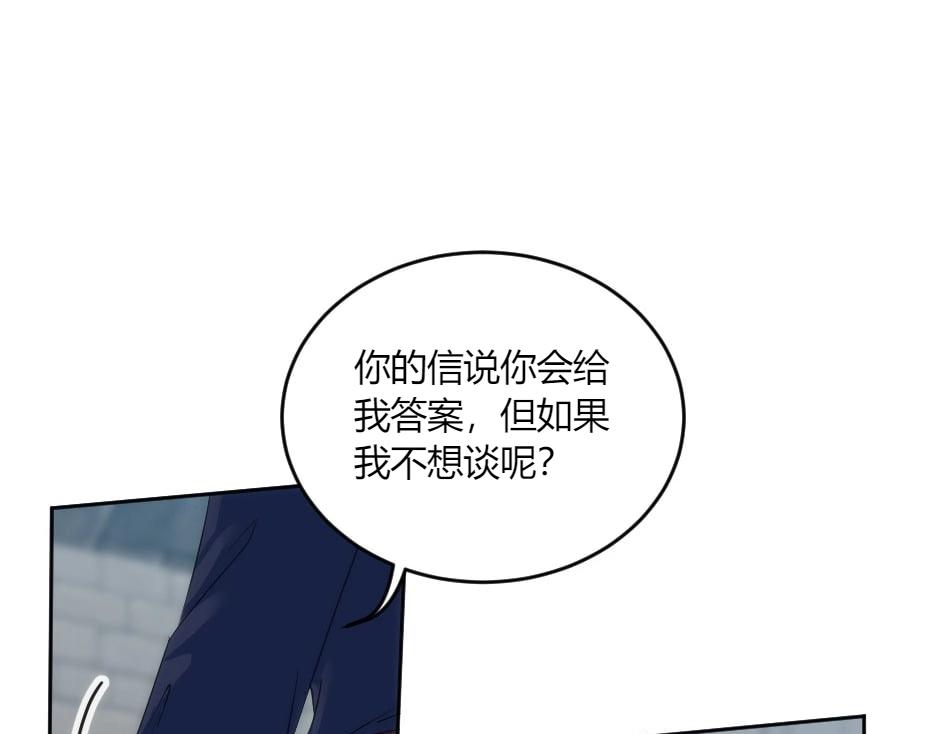 龍王子的女僕新娘 - 第138話 和好(1/4) - 3