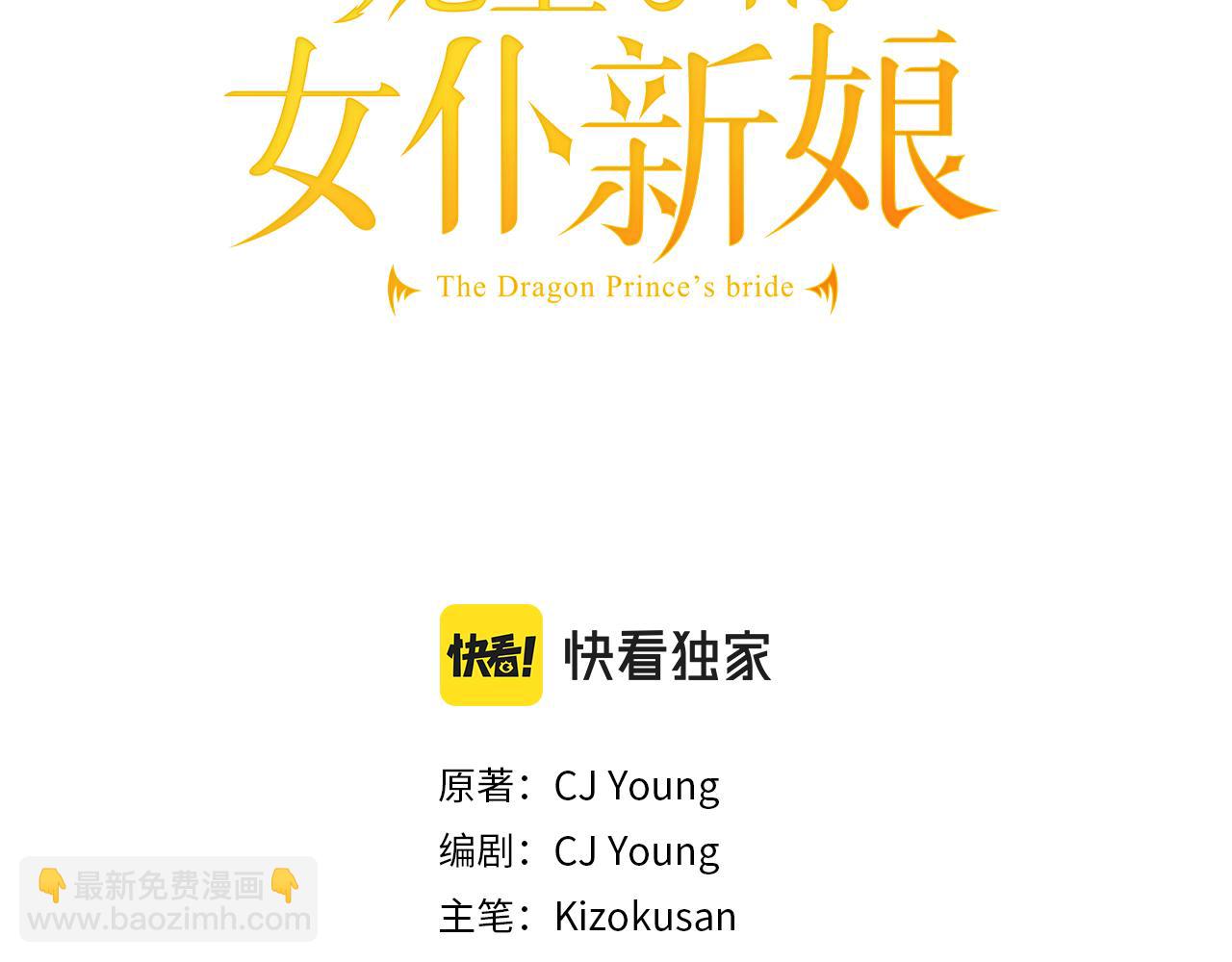 龍王子的女僕新娘 - 第138話 和好(1/4) - 3