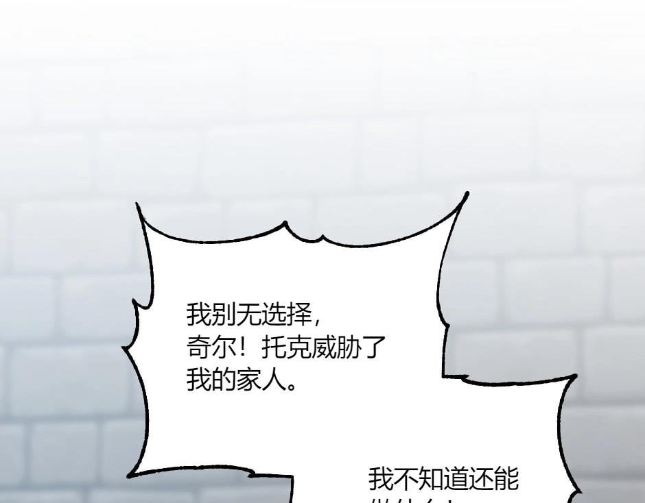 龍王子的女僕新娘 - 第138話 和好(1/4) - 7