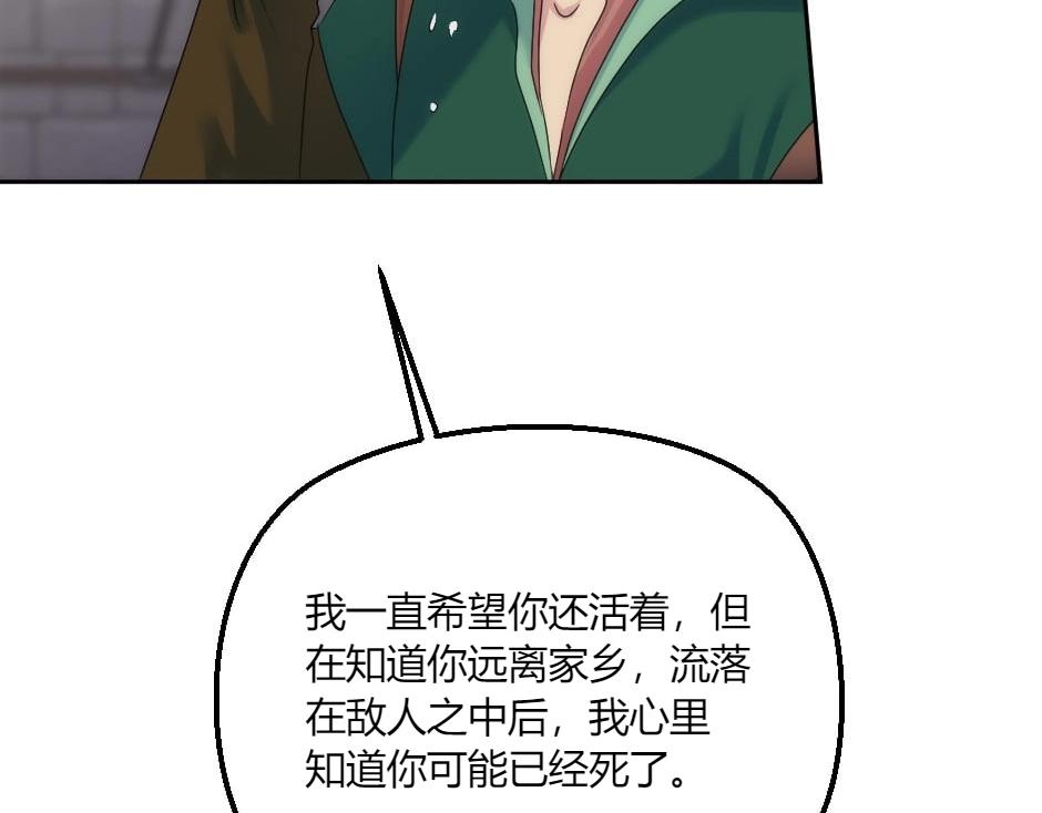 龍王子的女僕新娘 - 第138話 和好(2/4) - 7