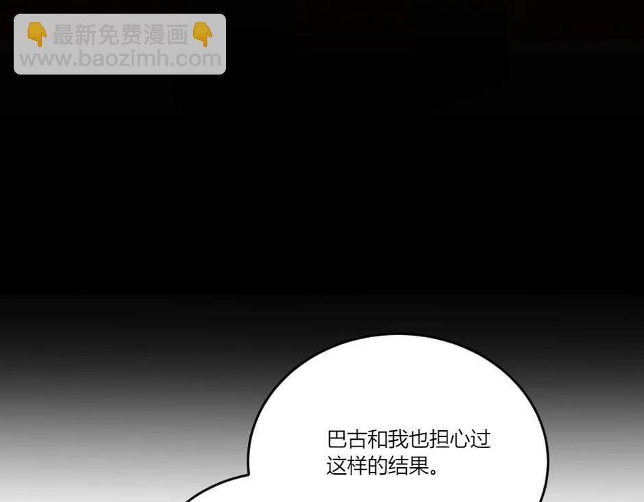 龍王子的女僕新娘 - 第138話 和好(2/4) - 8