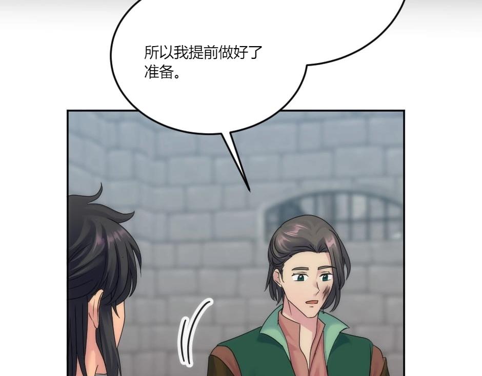 龍王子的女僕新娘 - 第138話 和好(2/4) - 1