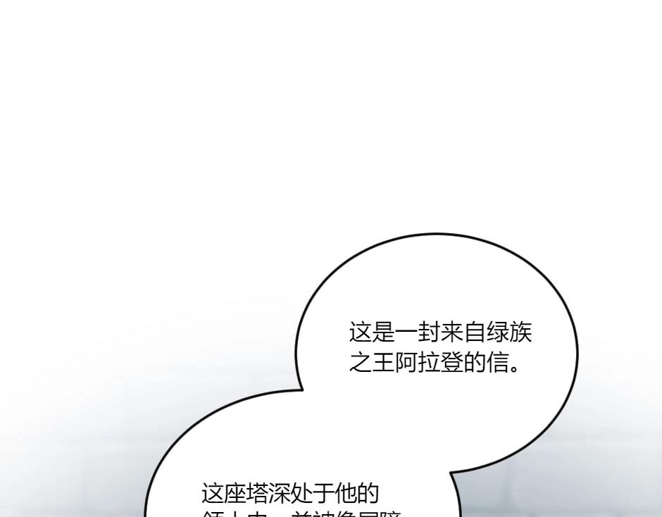 龍王子的女僕新娘 - 第138話 和好(2/4) - 3