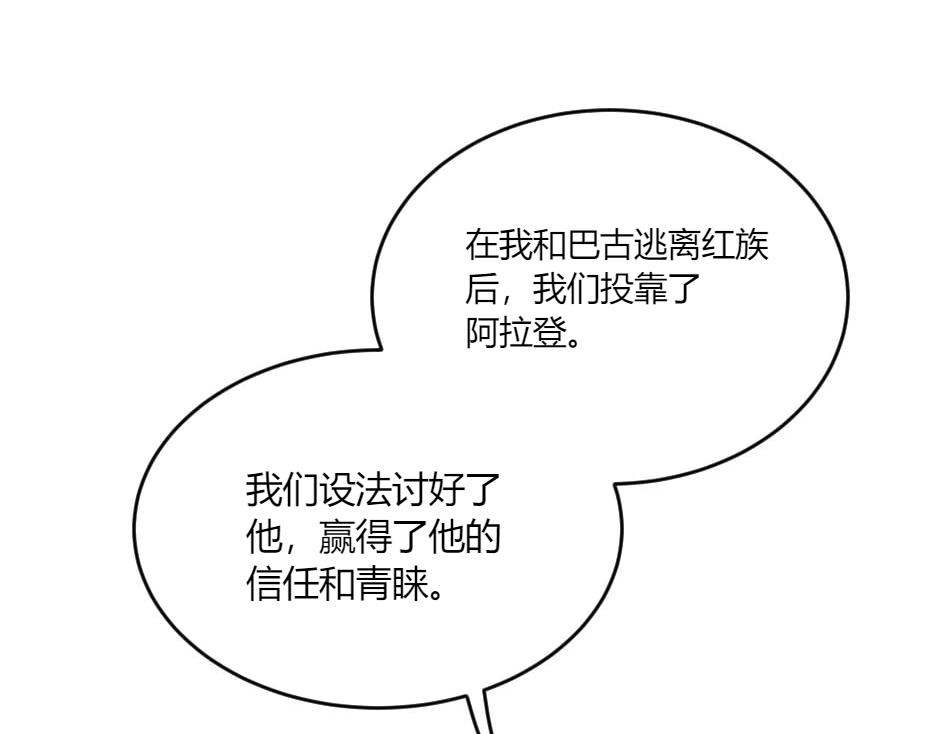 龍王子的女僕新娘 - 第138話 和好(2/4) - 1