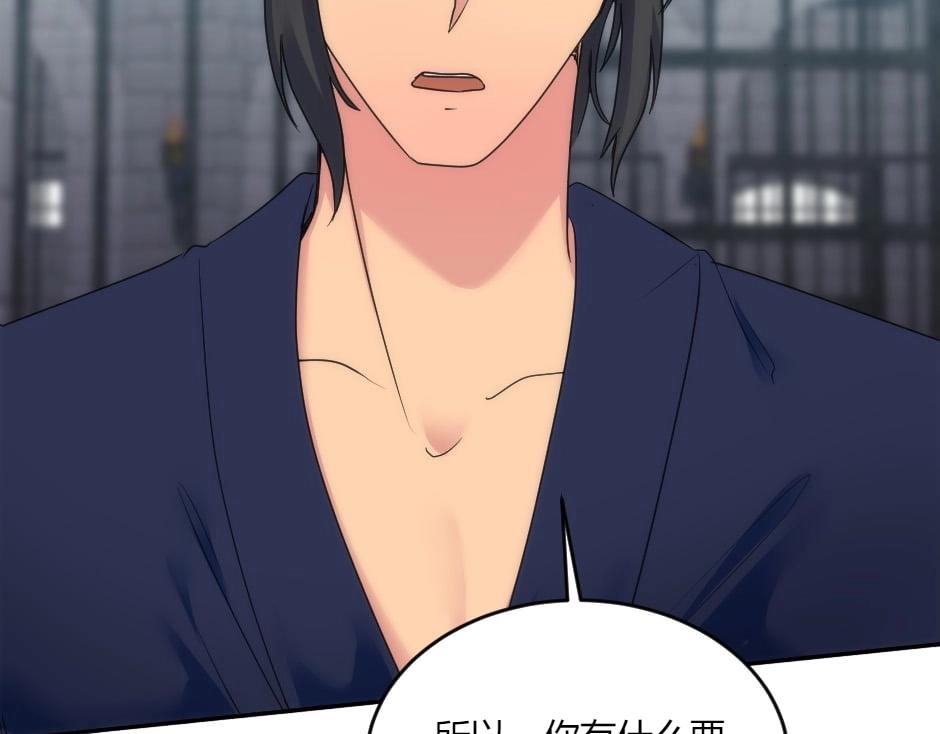 龍王子的女僕新娘 - 第138話 和好(1/4) - 1