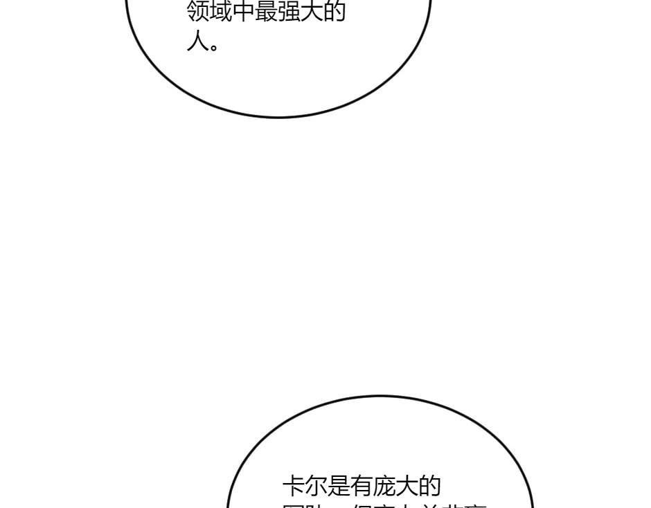 龍王子的女僕新娘 - 第138話 和好(2/4) - 5