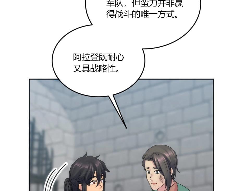 龍王子的女僕新娘 - 第138話 和好(2/4) - 6