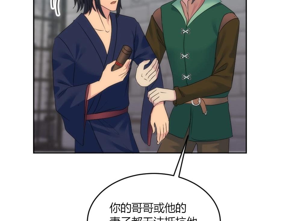 龍王子的女僕新娘 - 第138話 和好(2/4) - 7