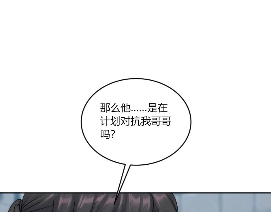 龍王子的女僕新娘 - 第138話 和好(2/4) - 1