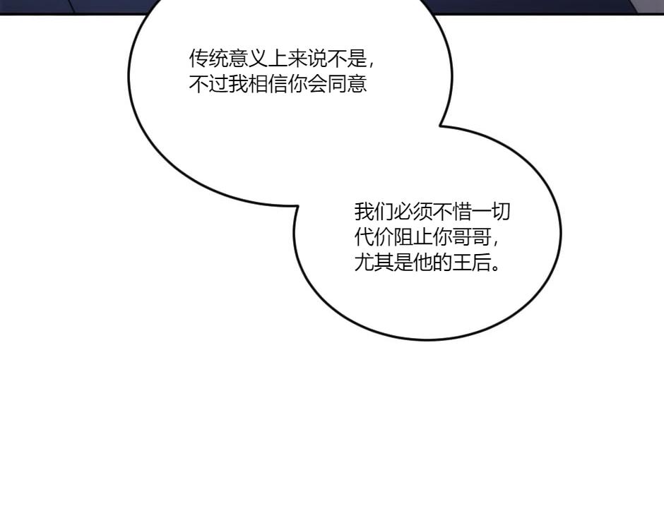 龍王子的女僕新娘 - 第138話 和好(2/4) - 3