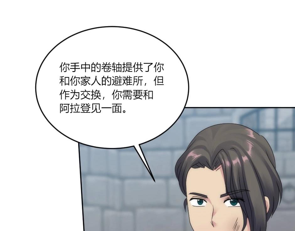 龍王子的女僕新娘 - 第138話 和好(2/4) - 4