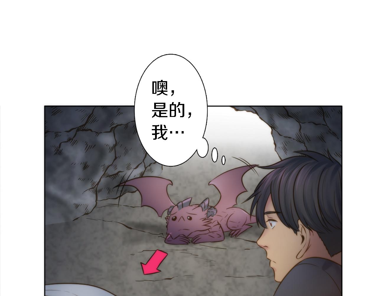 龍王子的女僕新娘 - 第14話 真是心跳加速……(1/3) - 4