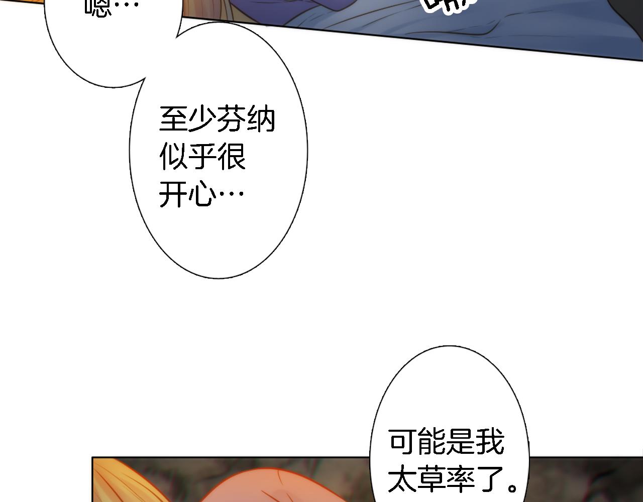 龍王子的女僕新娘 - 第14話 真是心跳加速……(1/3) - 4