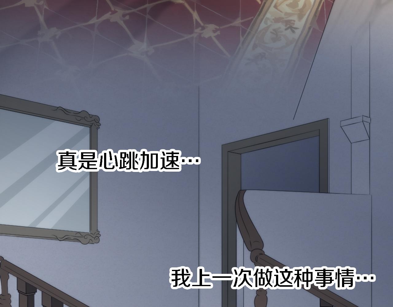 龍王子的女僕新娘 - 第14話 真是心跳加速……(2/3) - 2