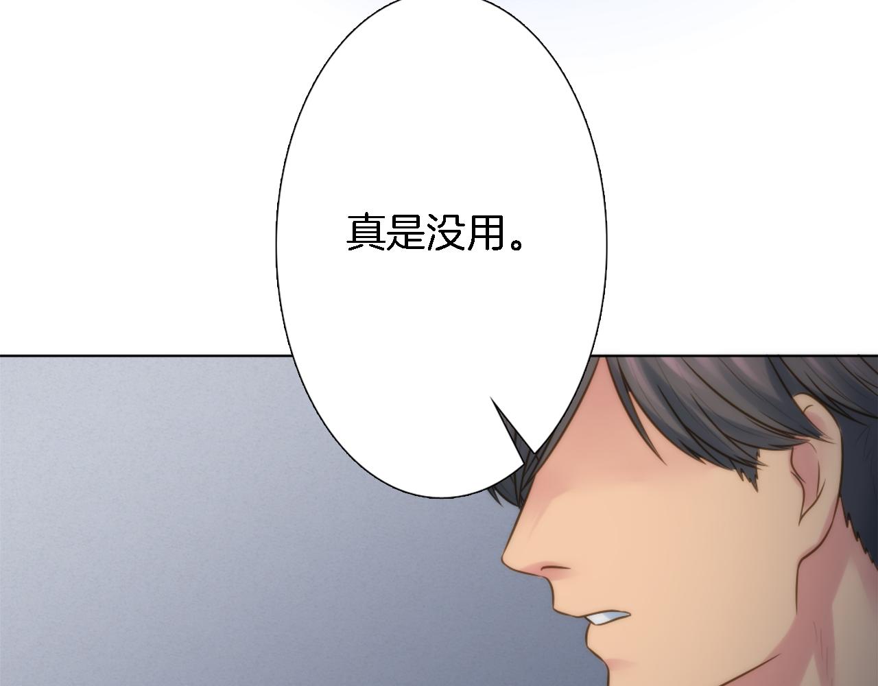 龍王子的女僕新娘 - 第14話 真是心跳加速……(2/3) - 1