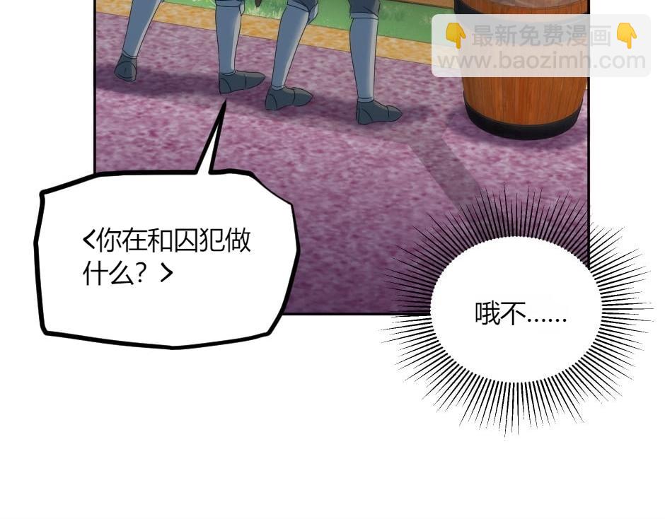 龍王子的女僕新娘 - 第140話 重聚(1/4) - 5