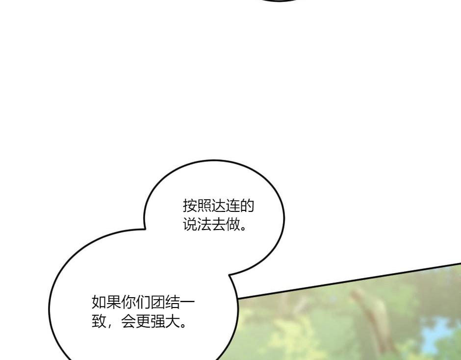 龍王子的女僕新娘 - 第140話 重聚(3/4) - 8