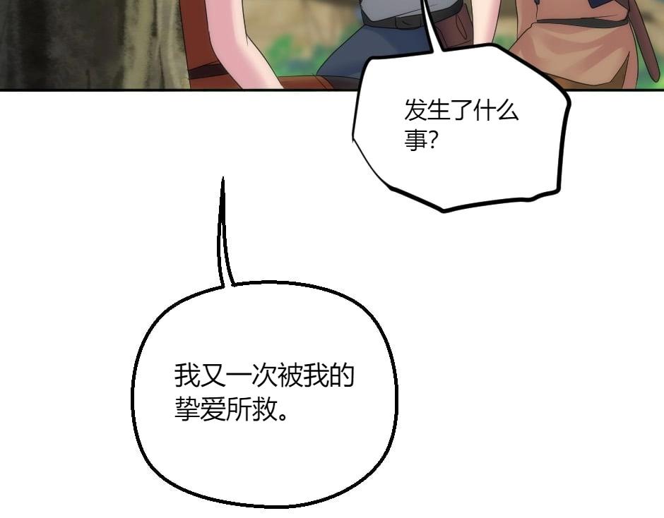 龍王子的女僕新娘 - 第140話 重聚(4/4) - 1