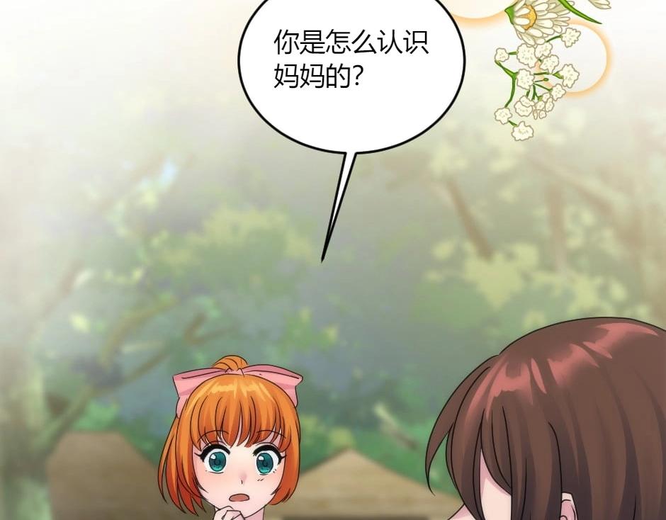 龍王子的女僕新娘 - 第140話 重聚(4/4) - 1