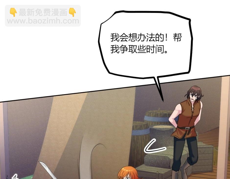 龍王子的女僕新娘 - 第140話 重聚(1/4) - 1