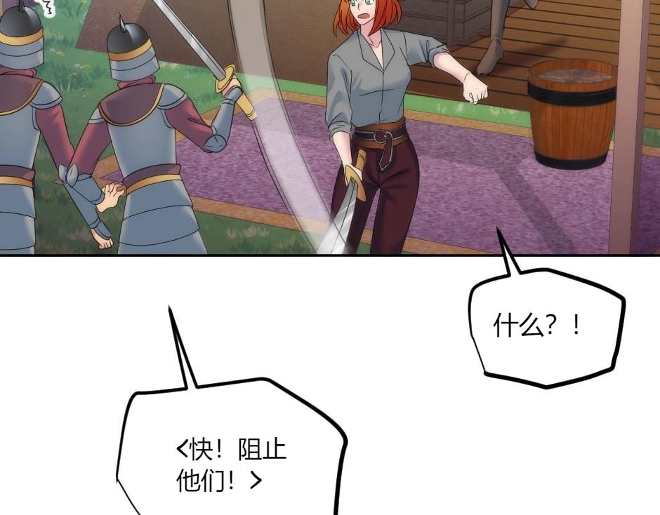 龍王子的女僕新娘 - 第140話 重聚(1/4) - 2