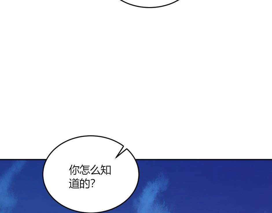 龍王子的女僕新娘 - 第140話 重聚(1/4) - 7
