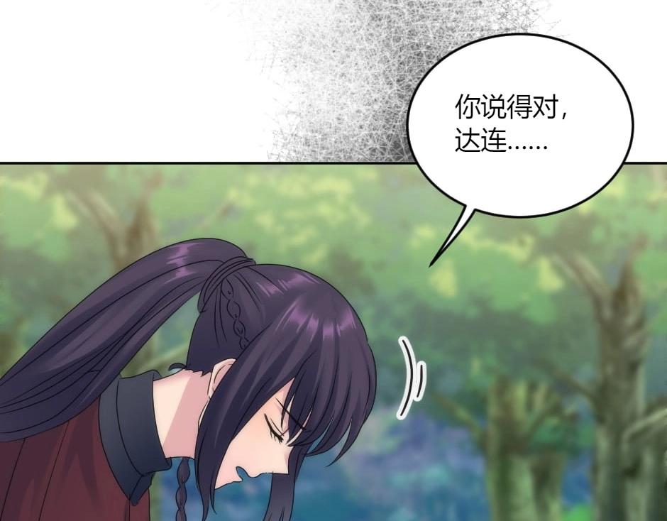 龍王子的女僕新娘 - 第140話 重聚(2/4) - 2