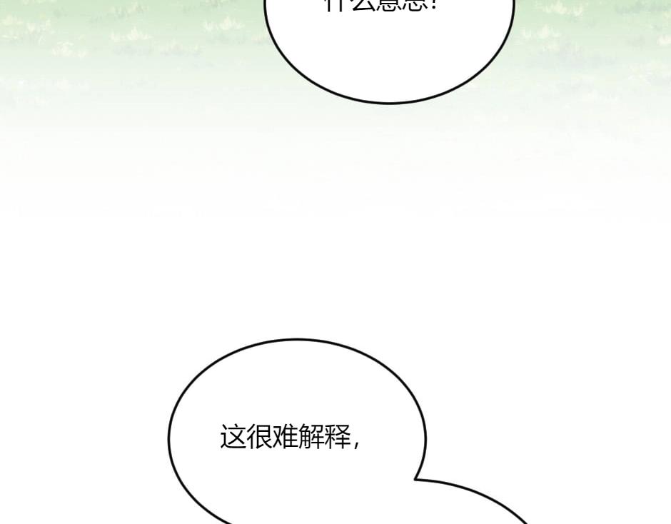 龍王子的女僕新娘 - 第142話 奇爾的身世(1/4) - 2