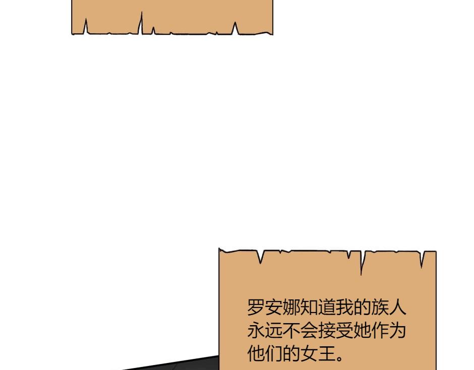 龍王子的女僕新娘 - 第142話 奇爾的身世(3/4) - 5