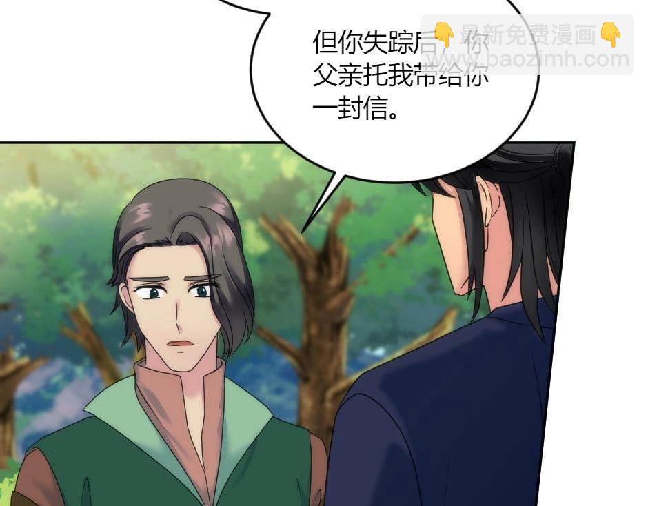 龍王子的女僕新娘 - 第142話 奇爾的身世(1/4) - 3