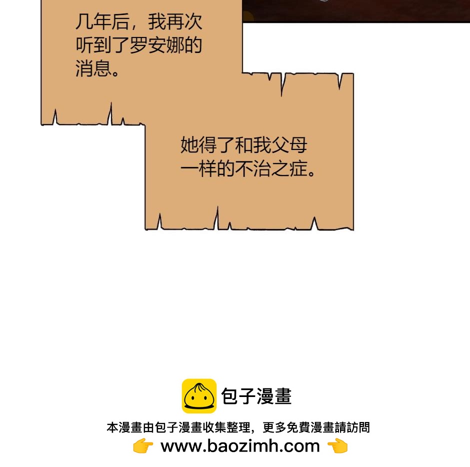 龍王子的女僕新娘 - 第142話 奇爾的身世(3/4) - 8