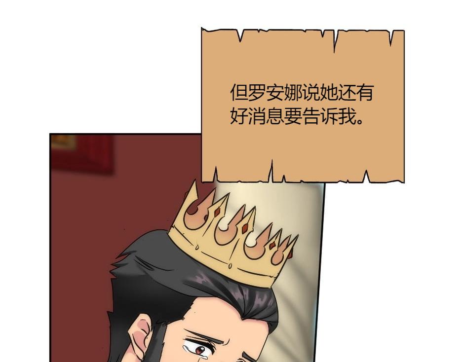 龍王子的女僕新娘 - 第142話 奇爾的身世(3/4) - 1