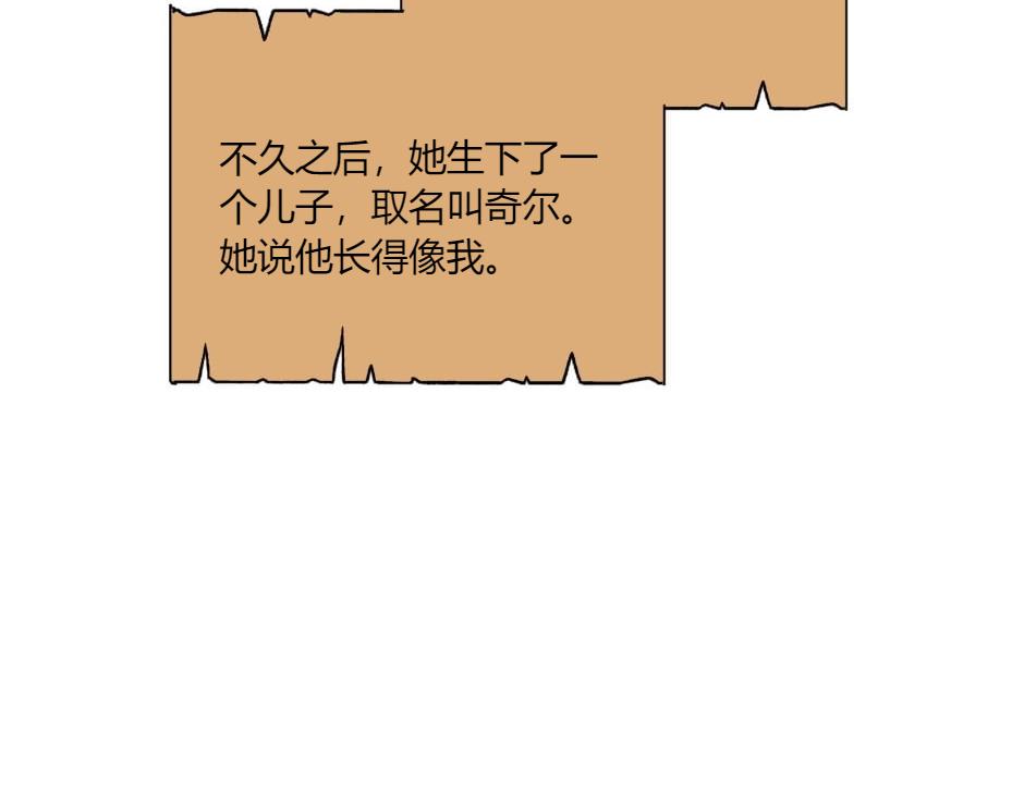 龍王子的女僕新娘 - 第142話 奇爾的身世(3/4) - 3