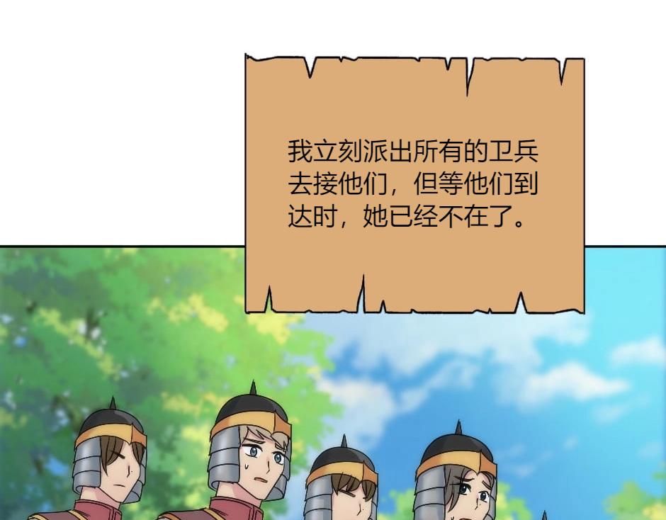 龍王子的女僕新娘 - 第142話 奇爾的身世(3/4) - 4